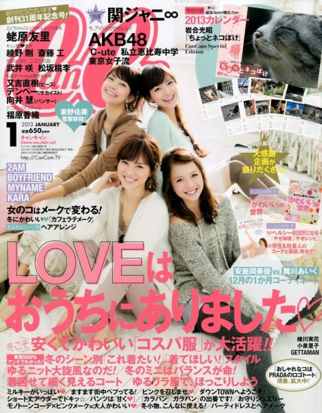 CanCam（キャンキャン） 1月号 (発売日2012年11月22日) 表紙