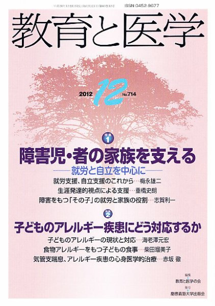 教育と医学 12月号 (発売日2012年11月27日) 表紙