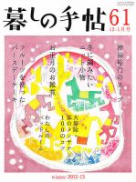 暮しの手帖 12.12-13.1月号 表紙