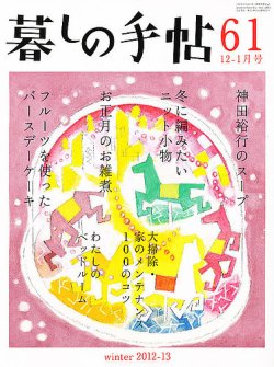 暮しの手帖 12.12-13.1月号 (発売日2012年11月24日) 表紙