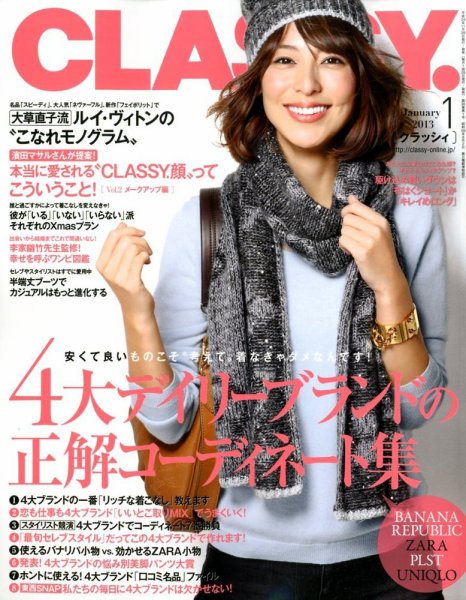 CLASSY.(クラッシィ） 1月号 (発売日2012年11月28日) 表紙