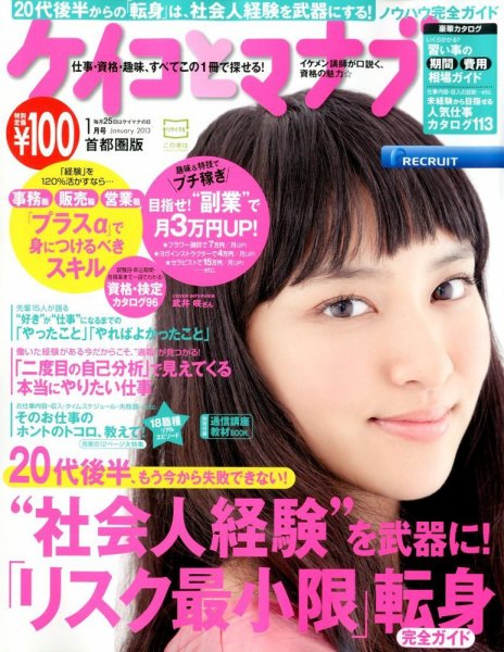 ケイコとマナブ首都圏版 1月号 (発売日2012年11月24日) 表紙