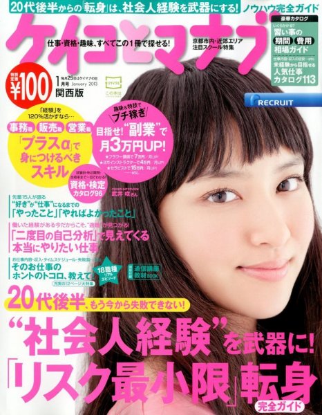 ケイコとマナブ関西版 1月号 (発売日2012年11月24日) 表紙