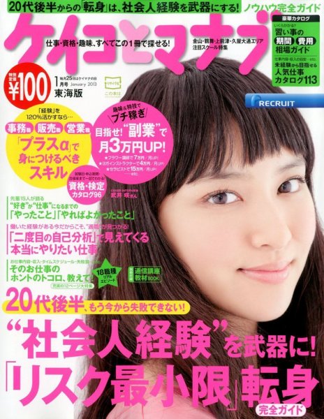 ケイコとマナブ東海版 1月号 (発売日2012年11月24日) 表紙