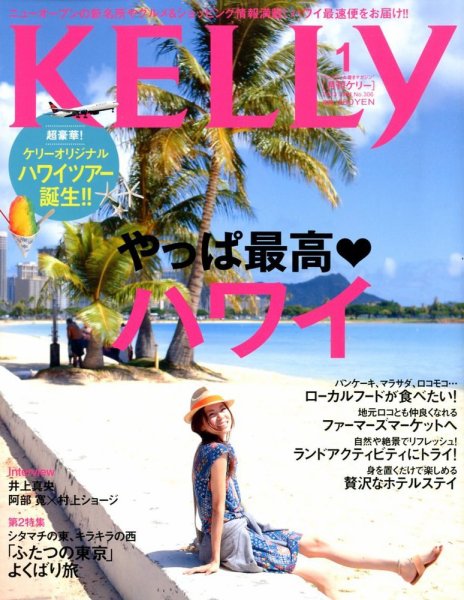 KELLY (ケリー) 1月号 (発売日2012年11月22日) 表紙