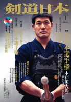 剣道日本 1月号 表紙