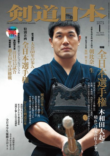 剣道日本 1月号 (発売日2012年11月24日) 表紙