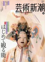 芸術新潮 12月号 表紙