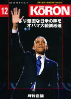 Monthly Koron (月刊公論) 12月号 (発売日2012年11月24日) 表紙