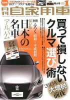 月刊 自家用車 1月号 (発売日2012年11月26日) 表紙