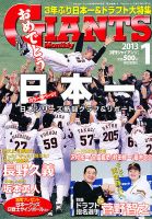 月刊 ジャイアンツ 表紙
