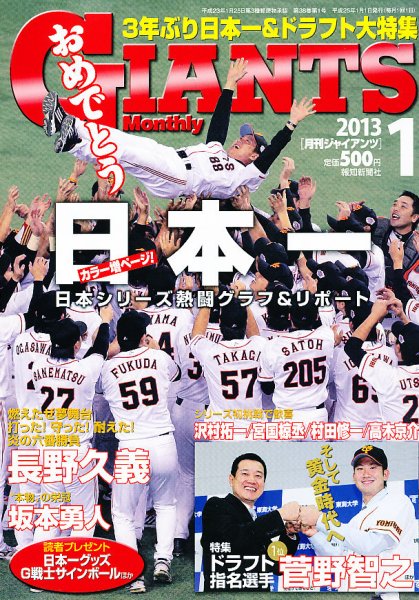 月刊 ジャイアンツ 2012年11月24日発売号 表紙