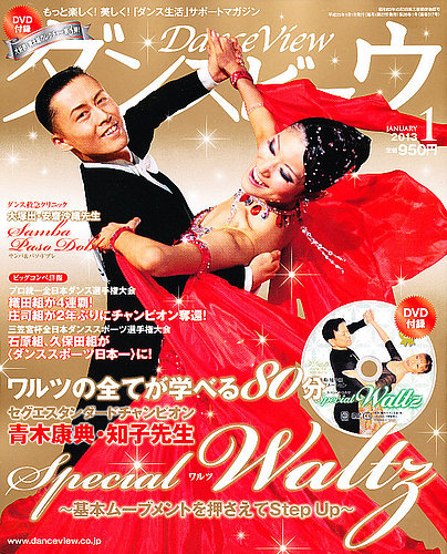 月刊 ダンスビュウ 1月号 (発売日2012年11月27日) | 雑誌/定期購読の