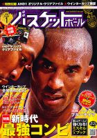 月刊バスケットボール 1月号 表紙