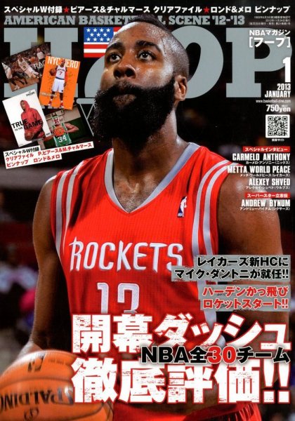 HOOP(フープ) 1月号 (発売日2012年11月24日) 表紙
