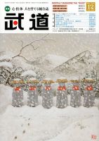 月刊 武道 12月号 表紙