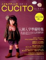 こどもブティックcucito（クチート） 1月号 (発売日2012年11月28日) 表紙