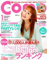 Como 1月号 (発売日2012年11月28日) 表紙