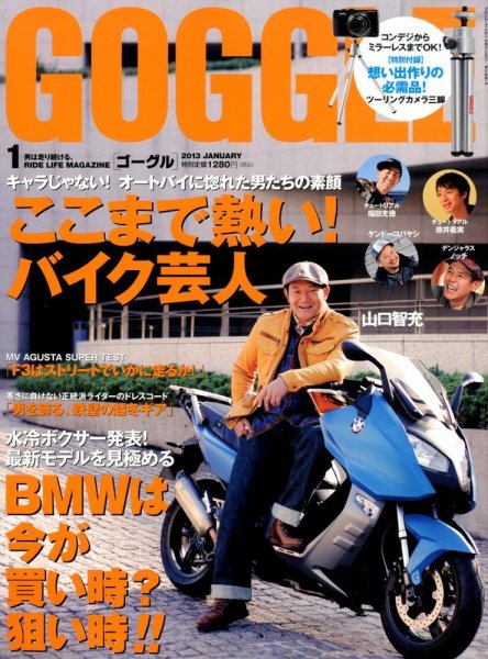 GOGGLE (ゴーグル) 2013/01 (発売日2012年11月24日) 表紙