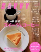 SAVVY (サヴィ) 2013年1月号 表紙
