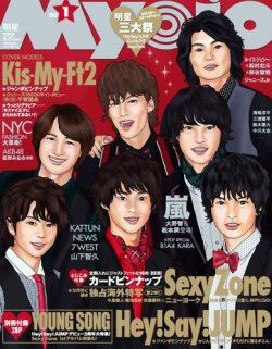 明星（Myojo） 1月号 (発売日2012年11月22日) 表紙