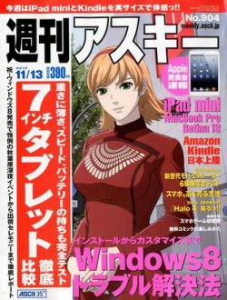 週刊アスキー 11/13号 (発売日2012年10月30日) 表紙