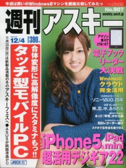 週刊アスキー 12/4号 (発売日2012年11月19日) 表紙