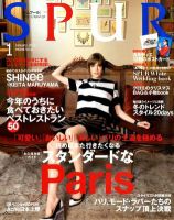 SPUR（シュプール） 1月号 表紙