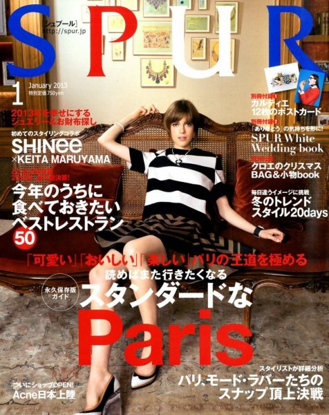 SPUR（シュプール） 1月号 (発売日2012年11月22日) 表紙