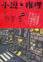 小説推理 1月号 (発売日2012年11月27日) 表紙