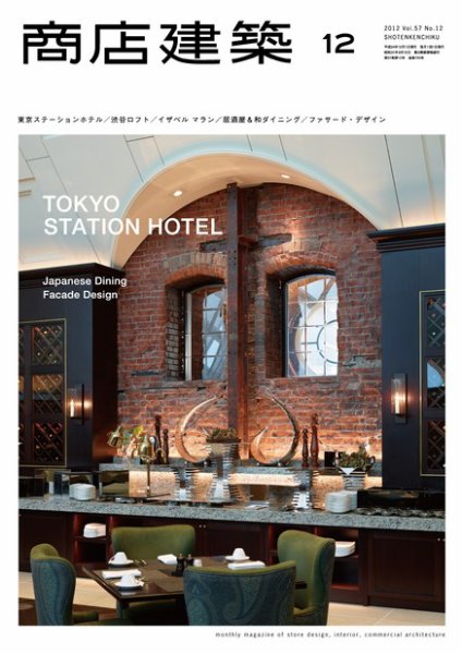 商店建築 12月号 (発売日2012年11月28日) 表紙