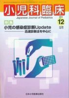 小児科臨床 12月号 表紙
