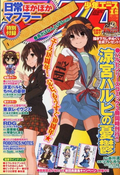 少年エース 1月号 (発売日2012年11月26日) 表紙