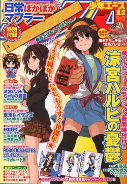 少年エース 1月号 (発売日2012年11月26日) | 雑誌/定期購読の予約はFujisan