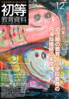 初等教育資料 2012年12月号 表紙