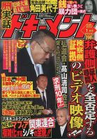 実話ドキュメント 1月号 (発売日2012年11月29日) 表紙