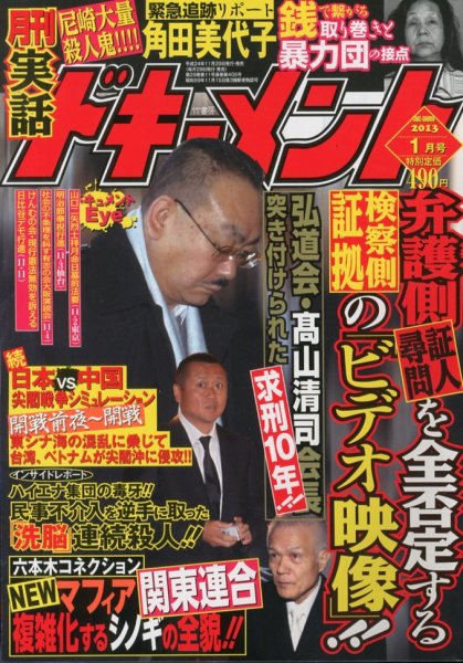 実話ドキュメント 1月号 (発売日2012年11月29日) 表紙