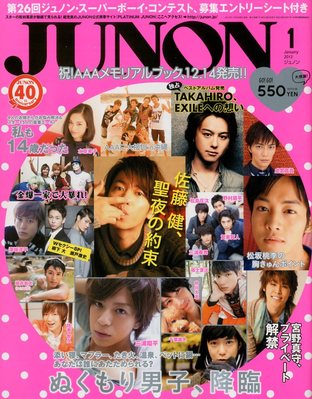 JUNON（ジュノン） 1月号 (発売日2012年11月22日) | 雑誌/定期購読の 