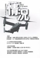 情況 10月号 (発売日2012年10月27日) 表紙