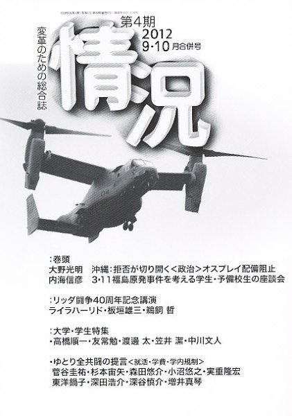 情況 10月号 (発売日2012年10月27日) 表紙