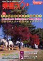 UMA LIFE（ウマライフ） 1月号 (発売日2012年11月25日) 表紙