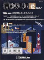 情報処理 12月号 (発売日2012年11月24日) 表紙
