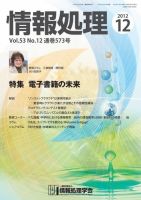 情報処理 12月号 表紙