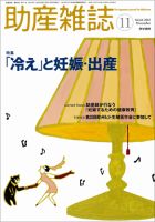 助産雑誌 Vol.66 No.11 表紙