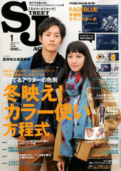 street JACK (ストリートジャック) 1月号 (発売日2012年11月24日) 表紙