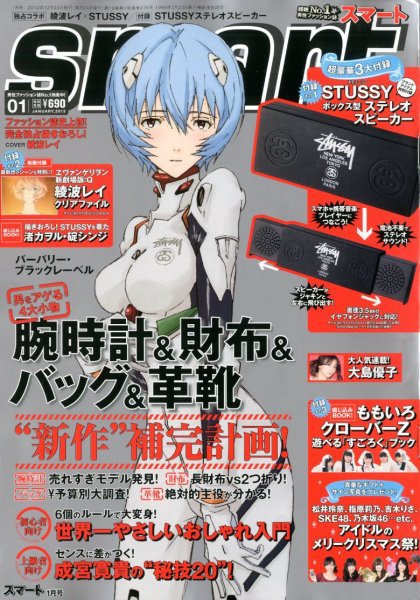smart（スマート） 1月号 (発売日2012年11月24日) 表紙