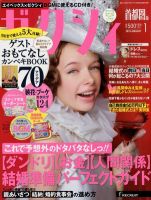 ゼクシィ首都圏 表紙