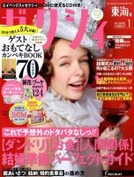 ゼクシィ東海 表紙