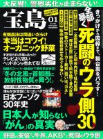 宝島 1月号 (発売日2012年11月24日) 表紙