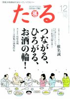 TARU（たる） 362号 (発売日2012年11月26日) 表紙